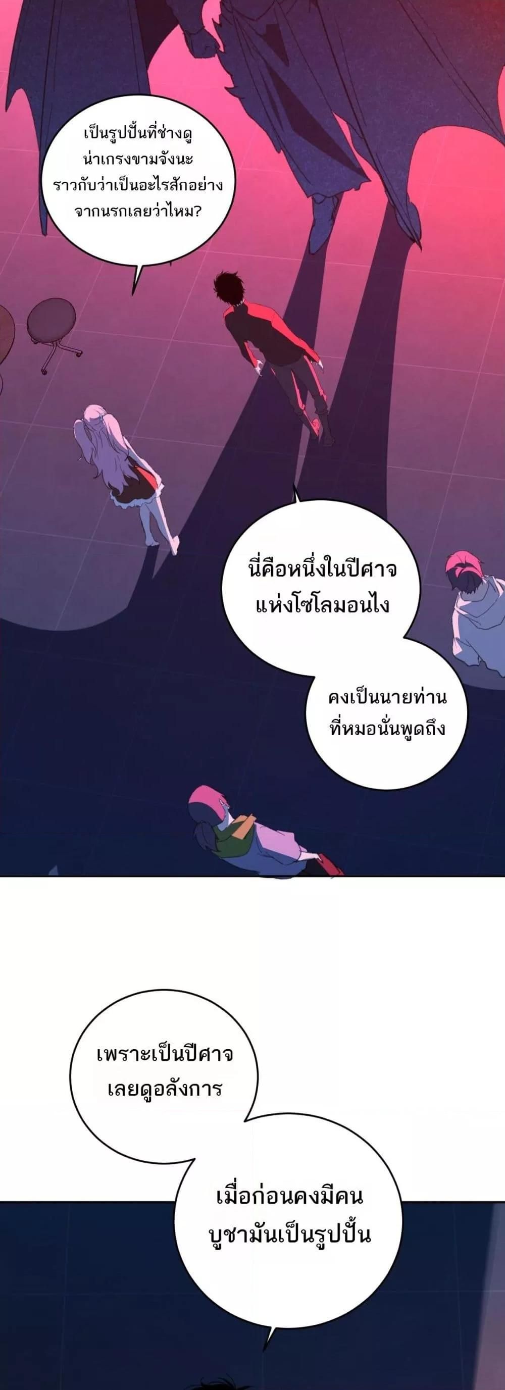 Doomsday for all Me! Virus Monarch ตอนที่ 26 40