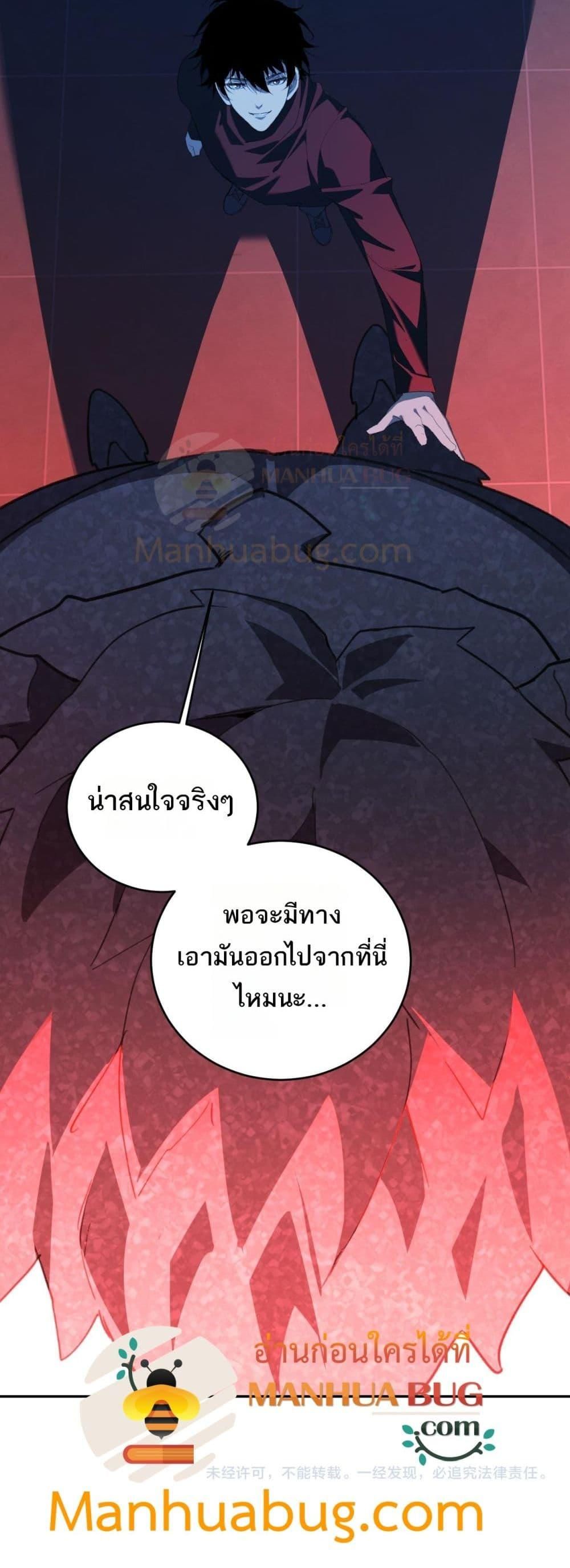 Doomsday for all Me! Virus Monarch ตอนที่ 26 41