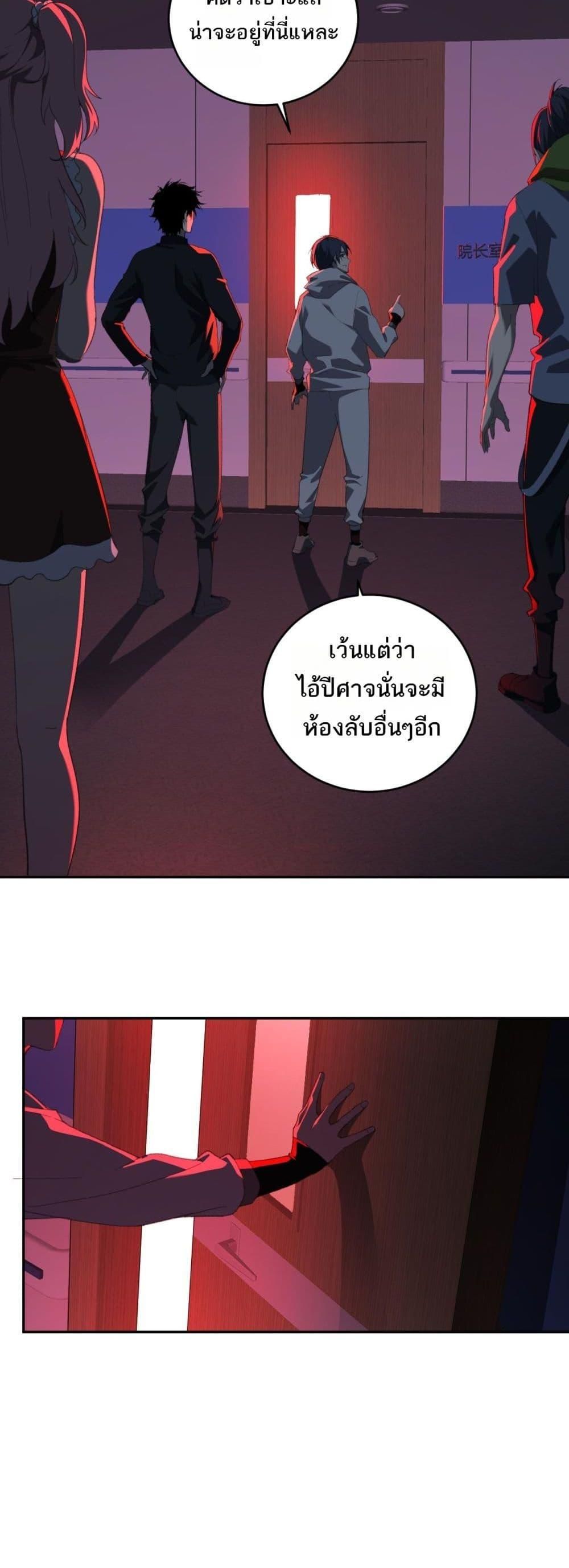 Doomsday for all Me! Virus Monarch ตอนที่ 26 37