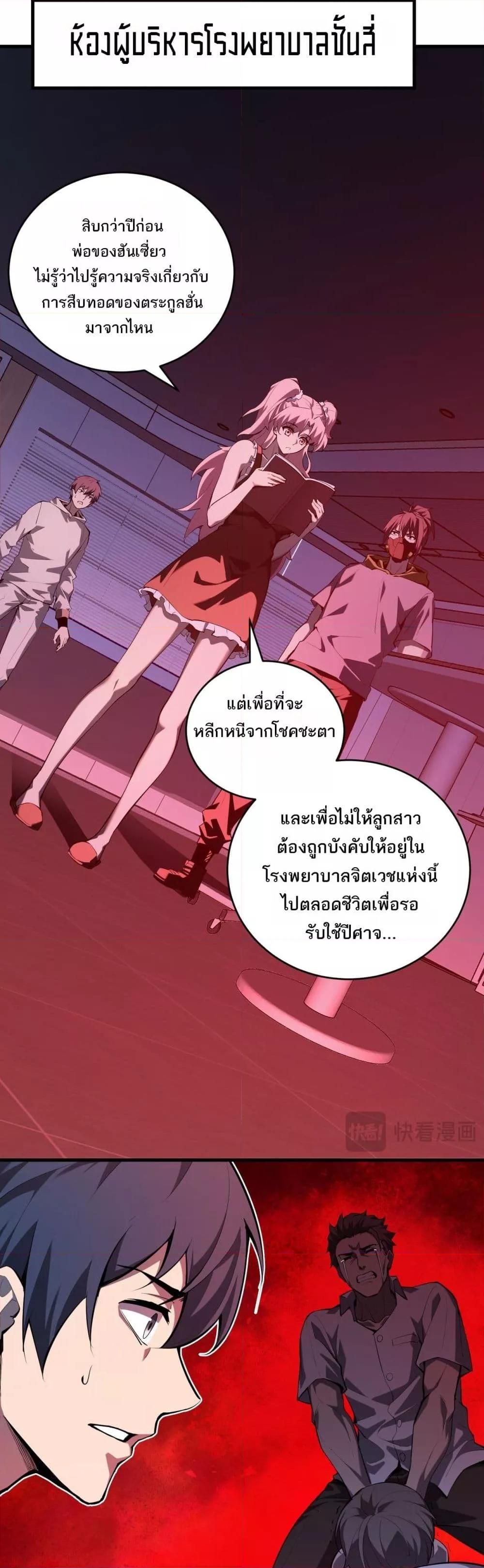 Doomsday for all Me! Virus Monarch ตอนที่ 27 4