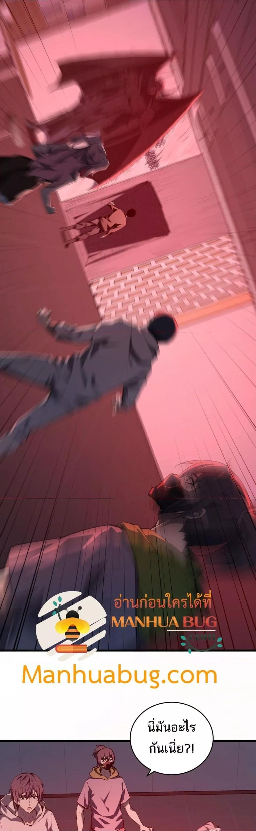 Doomsday for all Me! Virus Monarch ตอนที่ 27 9