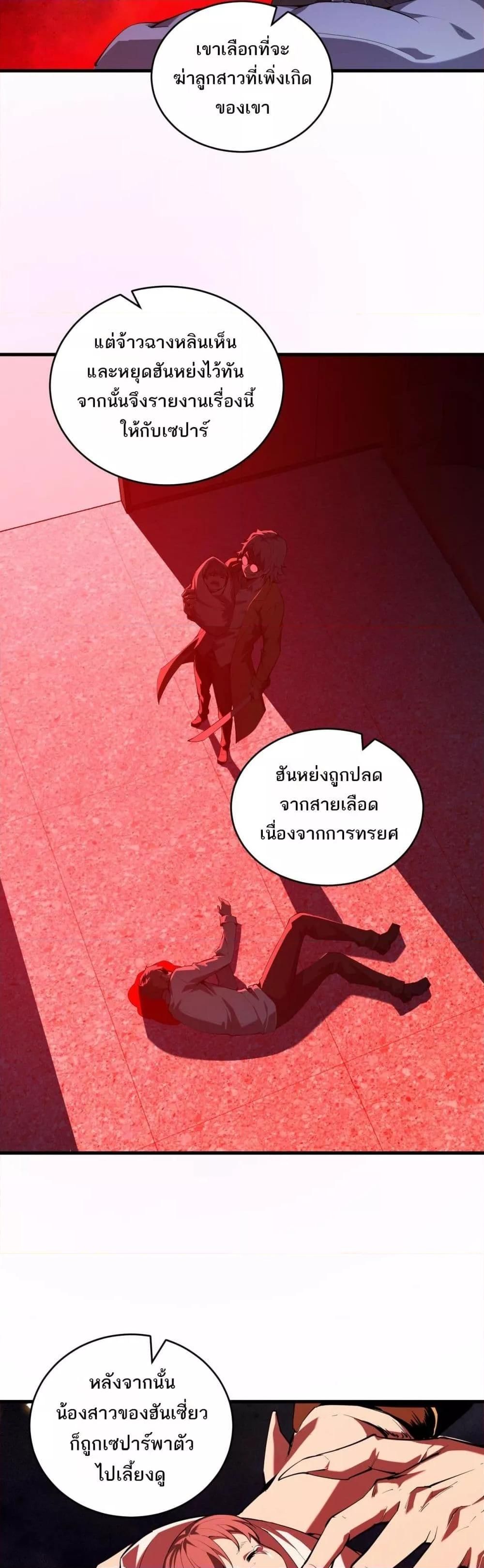 Doomsday for all Me! Virus Monarch ตอนที่ 27 5