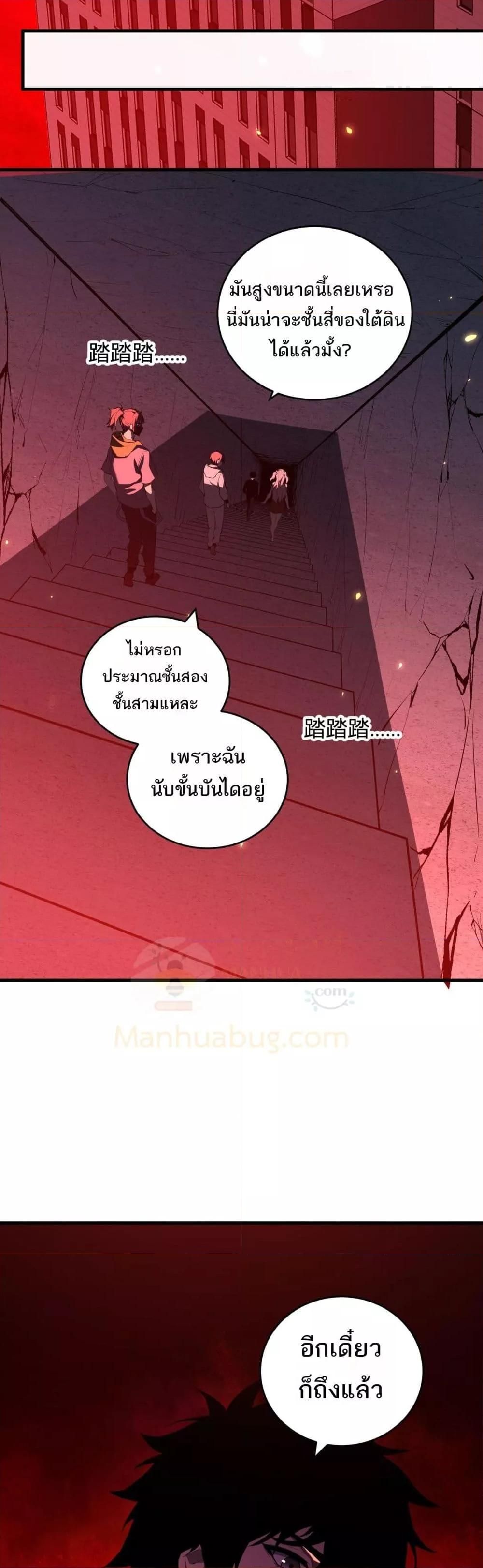 Doomsday for all Me! Virus Monarch ตอนที่ 27 11