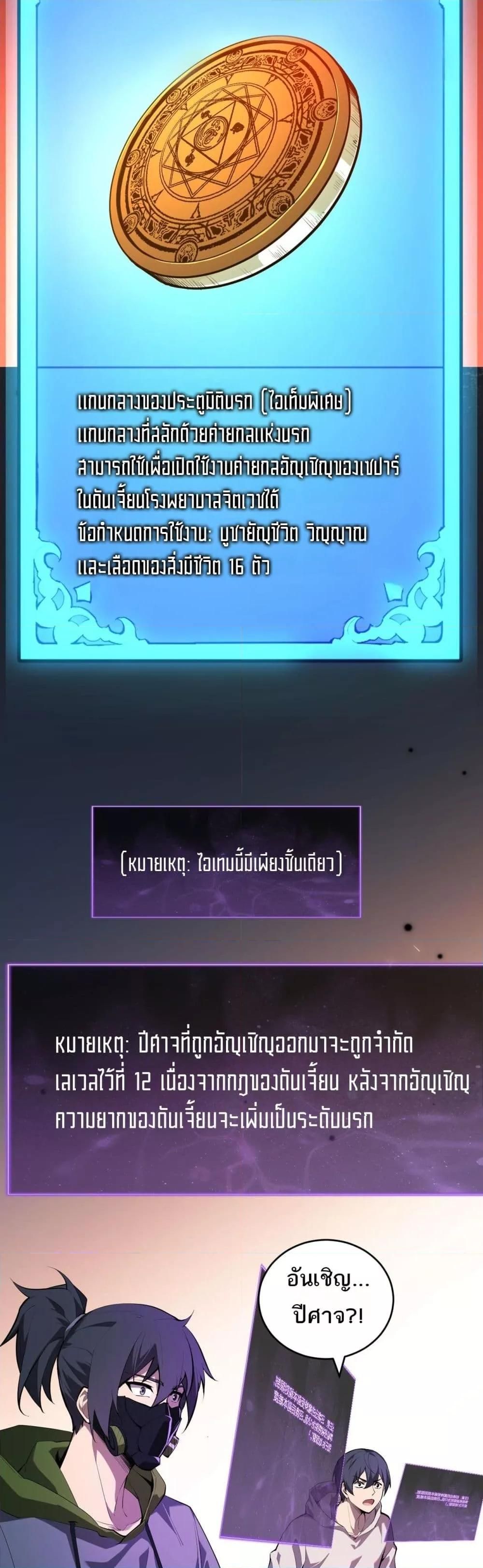 Doomsday for all Me! Virus Monarch ตอนที่ 27 15