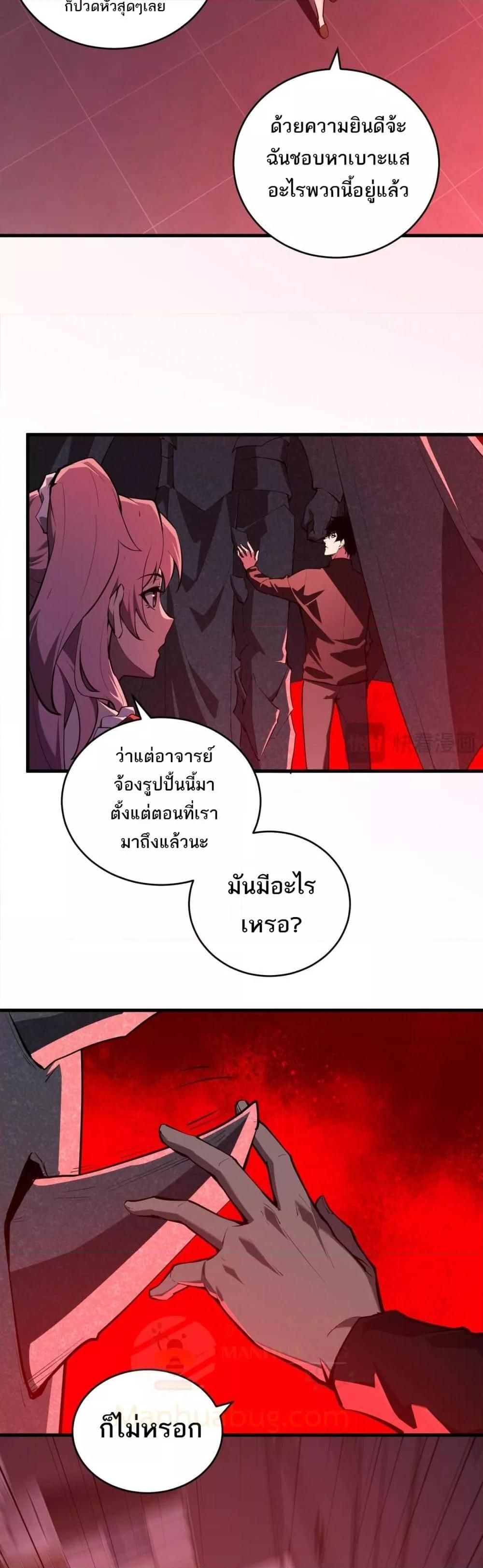 Doomsday for all Me! Virus Monarch ตอนที่ 27 8