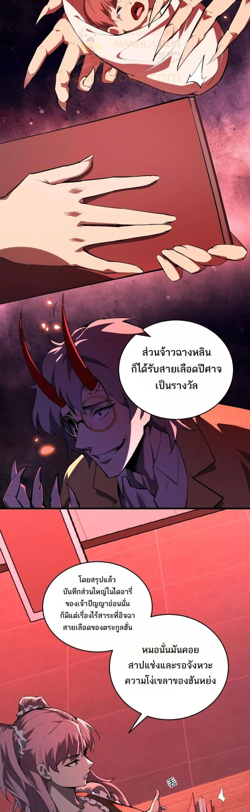 Doomsday for all Me! Virus Monarch ตอนที่ 27 6
