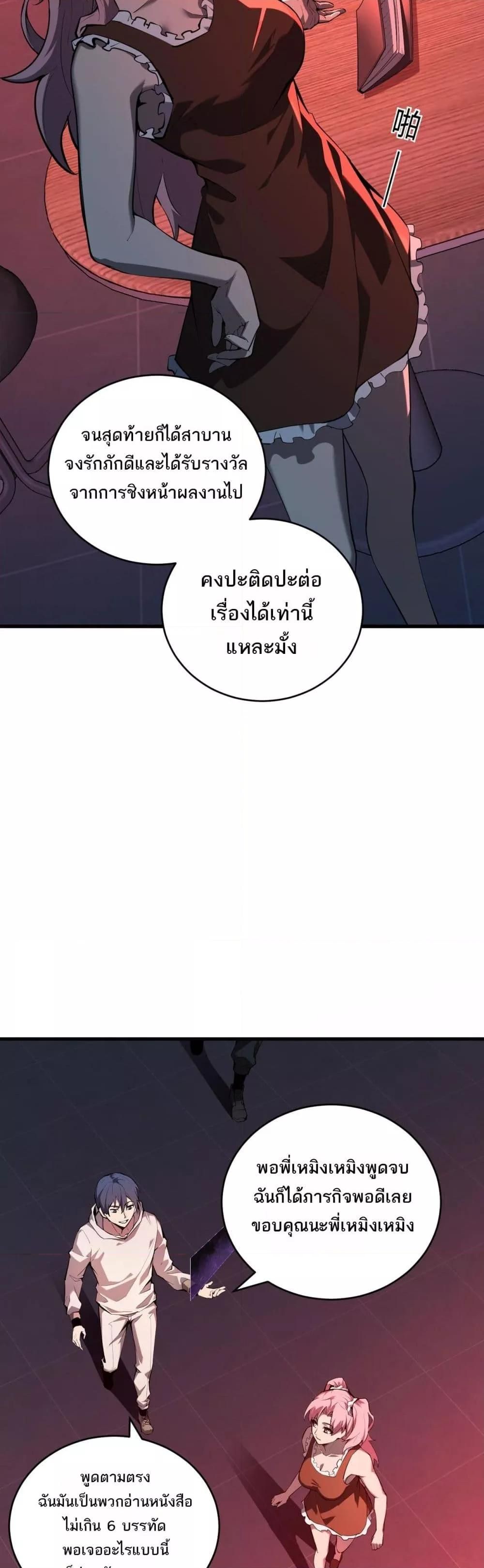 Doomsday for all Me! Virus Monarch ตอนที่ 27 7
