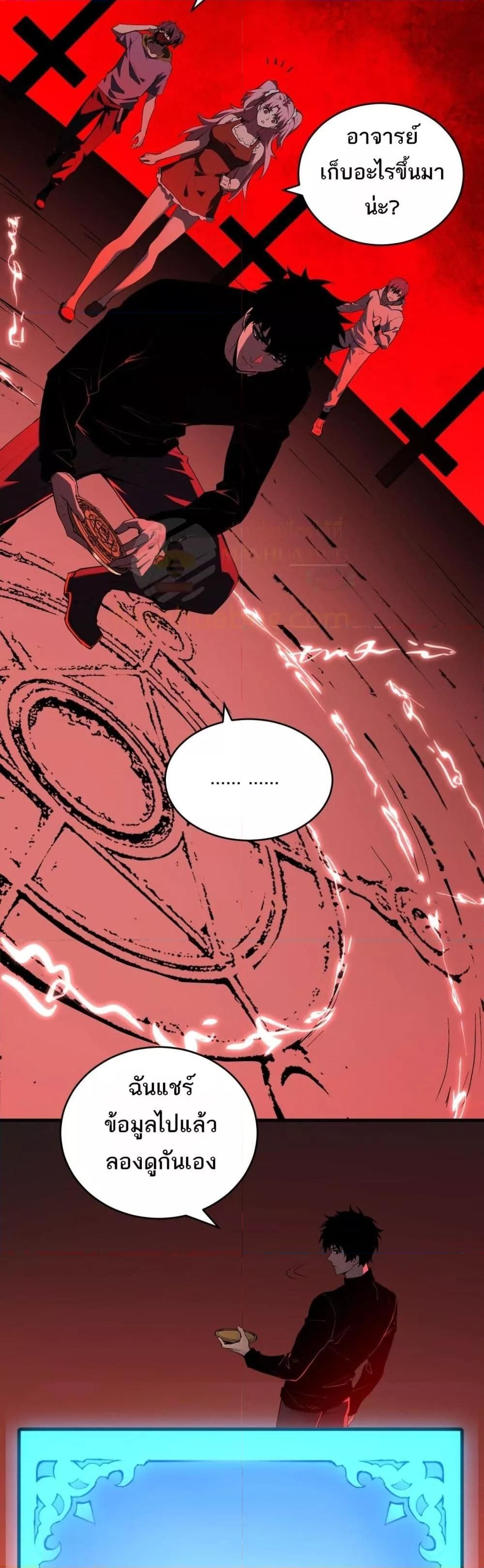 Doomsday for all Me! Virus Monarch ตอนที่ 27 14