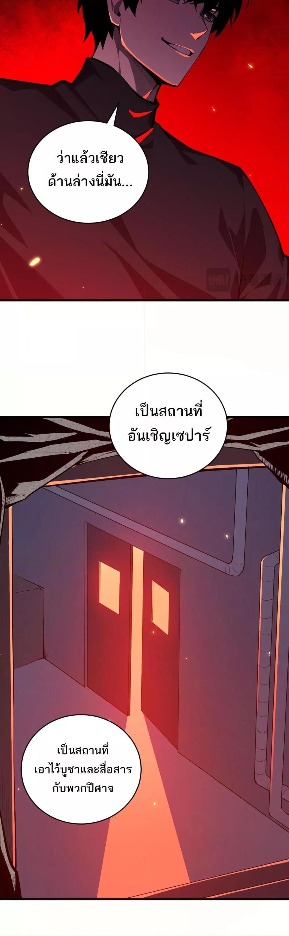 Doomsday for all Me! Virus Monarch ตอนที่ 27 12