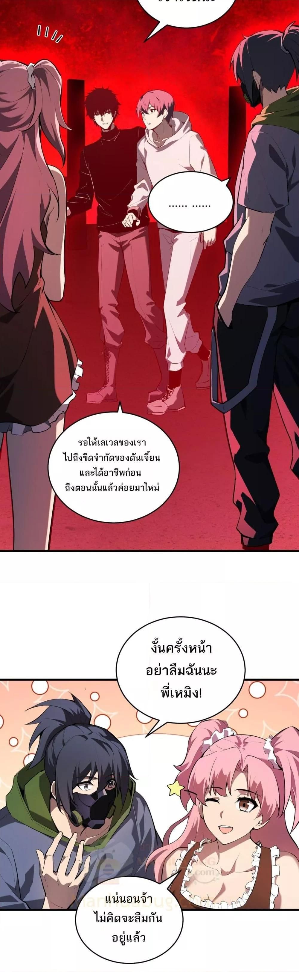 Doomsday for all Me! Virus Monarch ตอนที่ 27 19