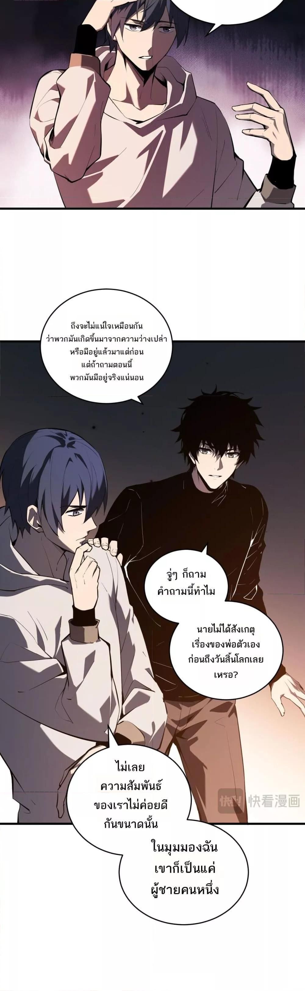 Doomsday for all Me! Virus Monarch ตอนที่ 27 21