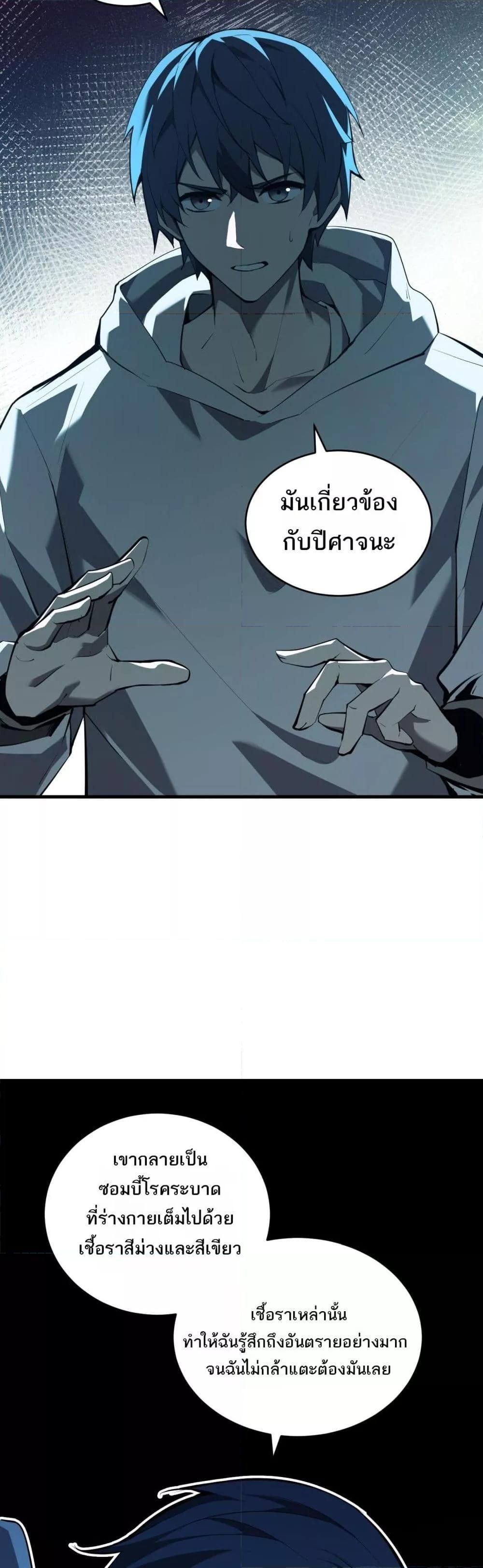 Doomsday for all Me! Virus Monarch ตอนที่ 27 23