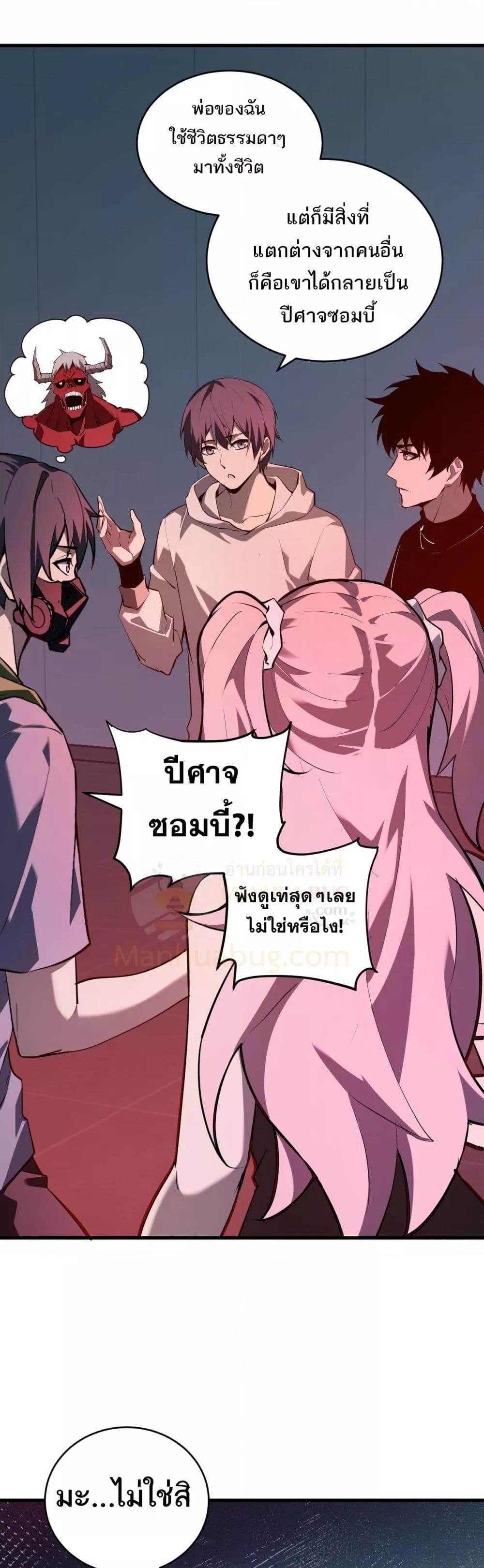 Doomsday for all Me! Virus Monarch ตอนที่ 27 22