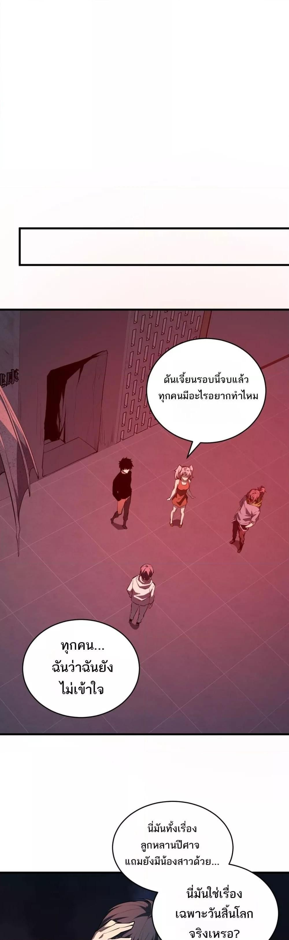 Doomsday for all Me! Virus Monarch ตอนที่ 27 20