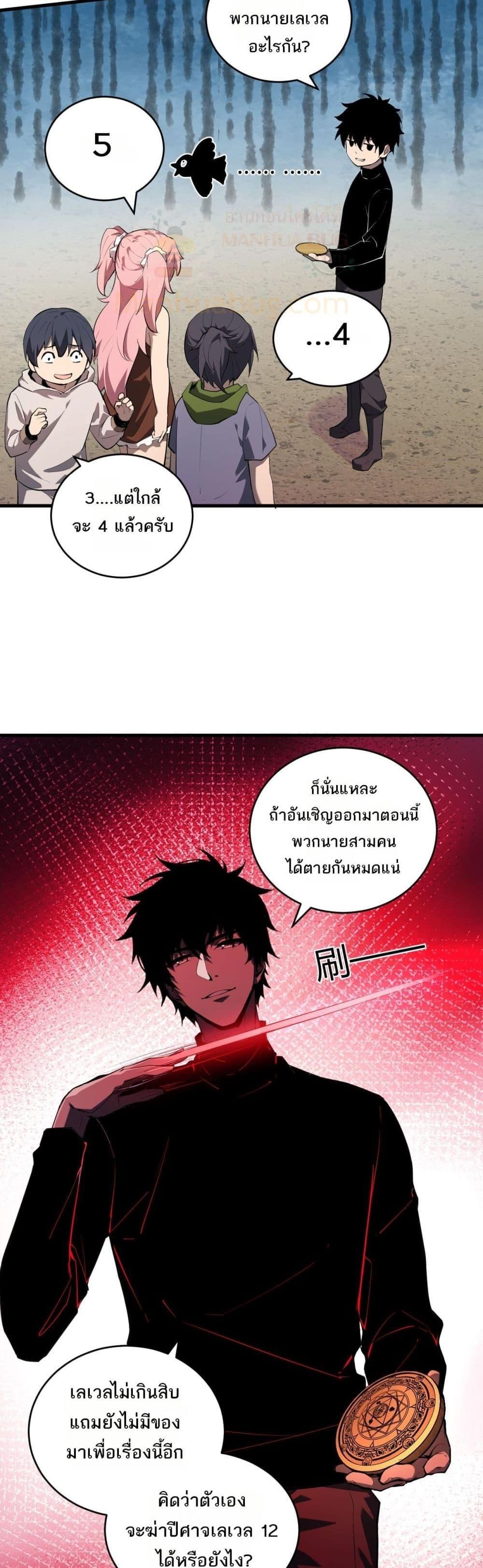 Doomsday for all Me! Virus Monarch ตอนที่ 27 17