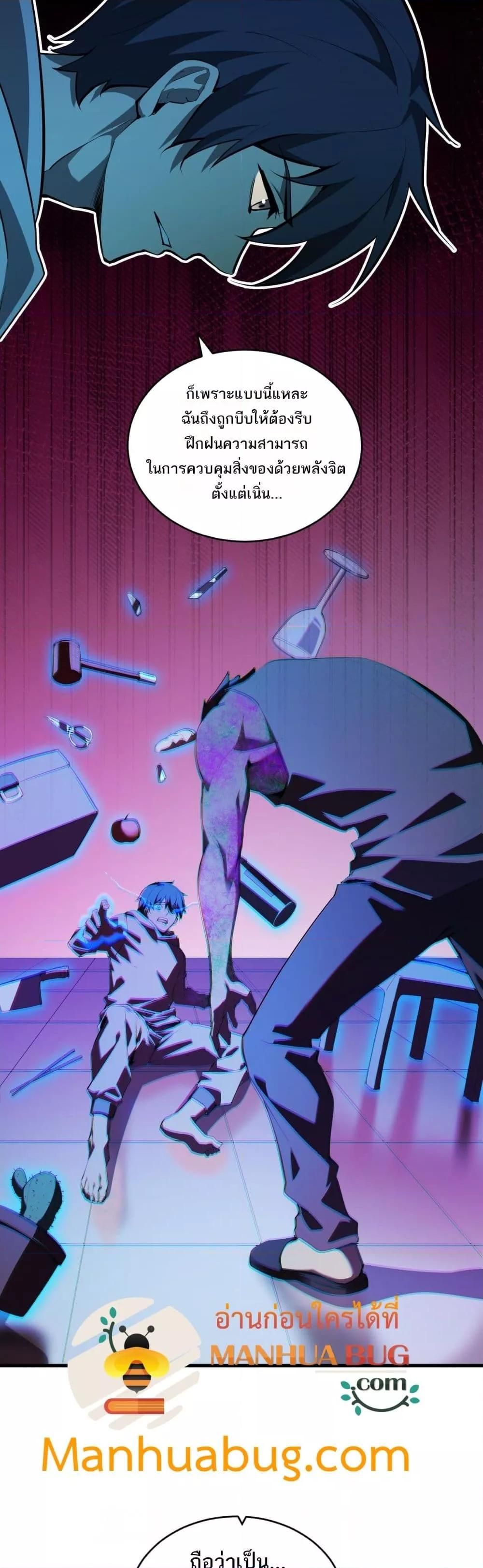Doomsday for all Me! Virus Monarch ตอนที่ 27 24