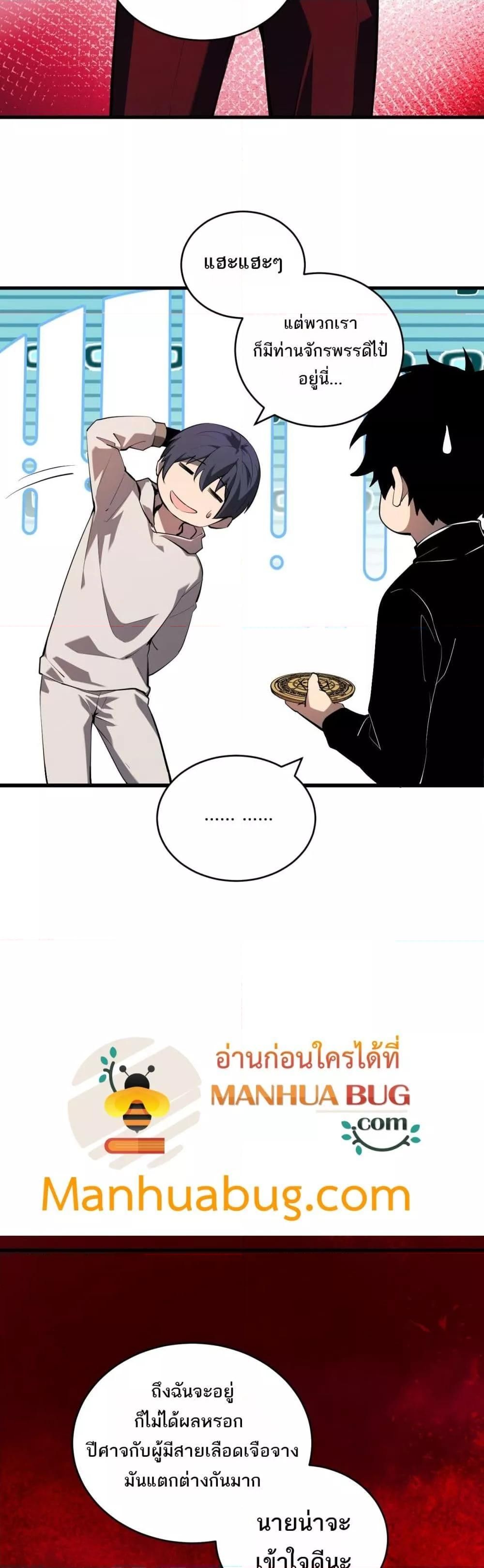 Doomsday for all Me! Virus Monarch ตอนที่ 27 18