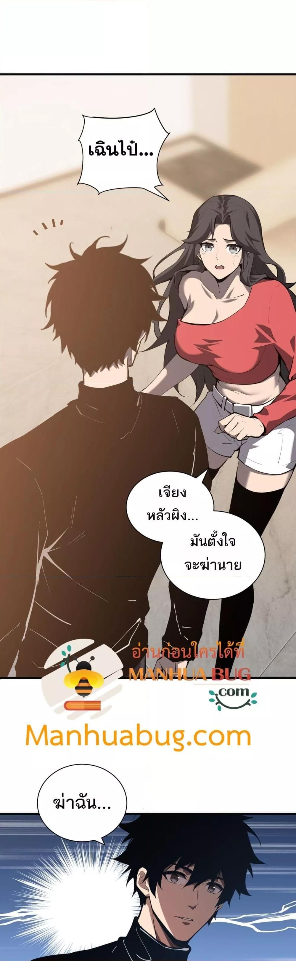 Doomsday for all Me! Virus Monarch ตอนที่ 27 31