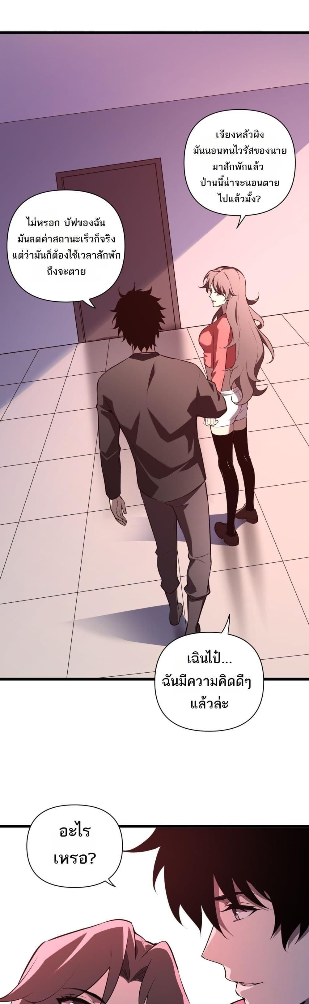 Doomsday for all Me! Virus Monarch ตอนที่ 27 38