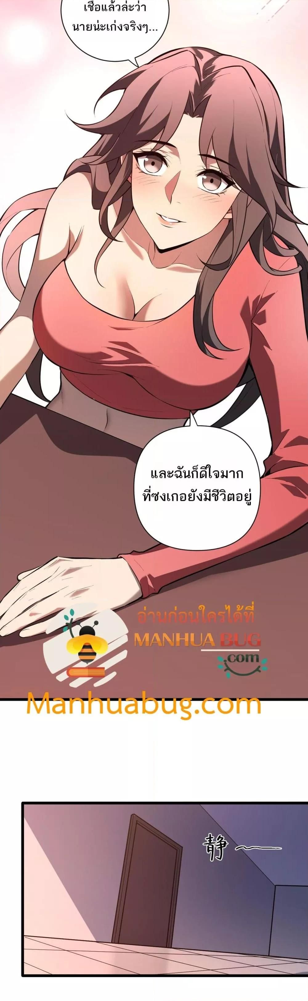 Doomsday for all Me! Virus Monarch ตอนที่ 27 37
