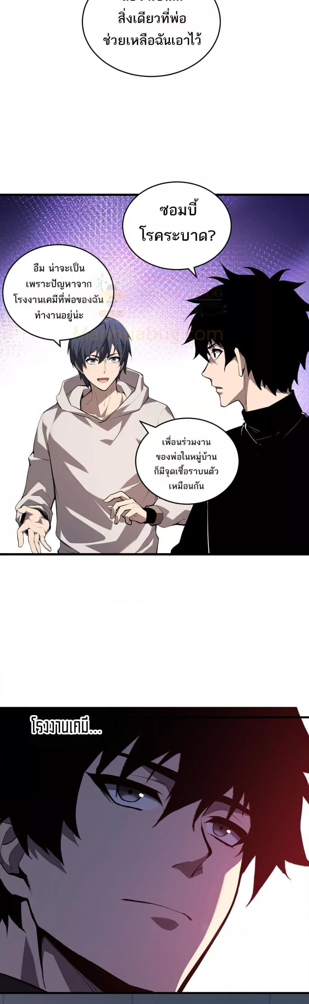 Doomsday for all Me! Virus Monarch ตอนที่ 27 25