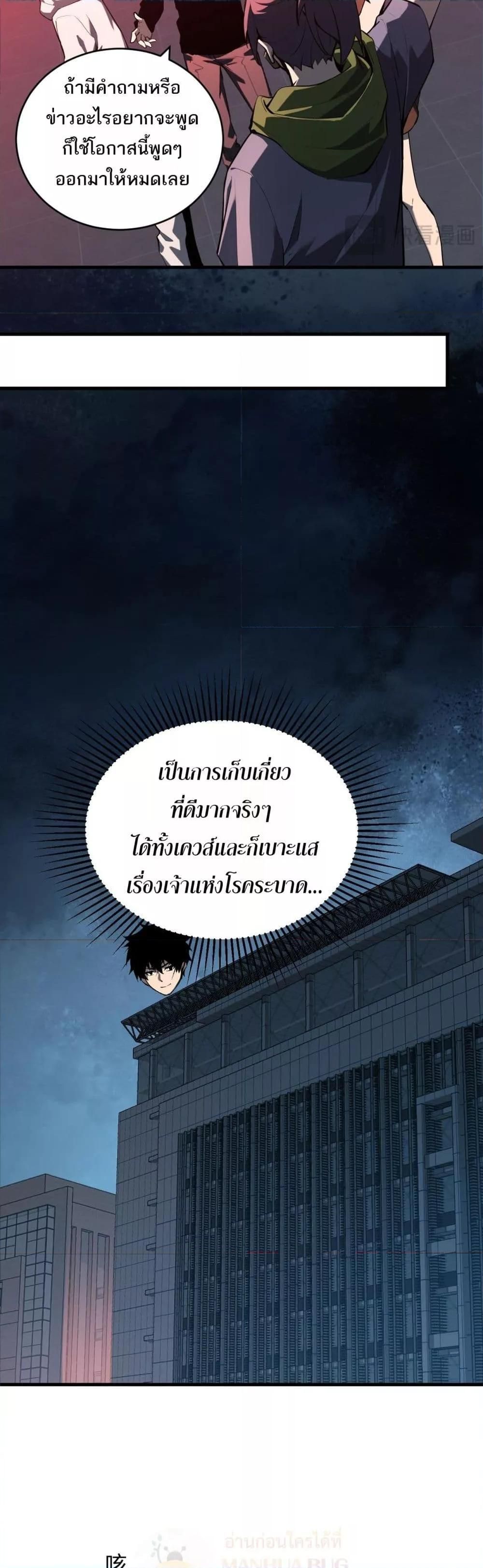 Doomsday for all Me! Virus Monarch ตอนที่ 27 27