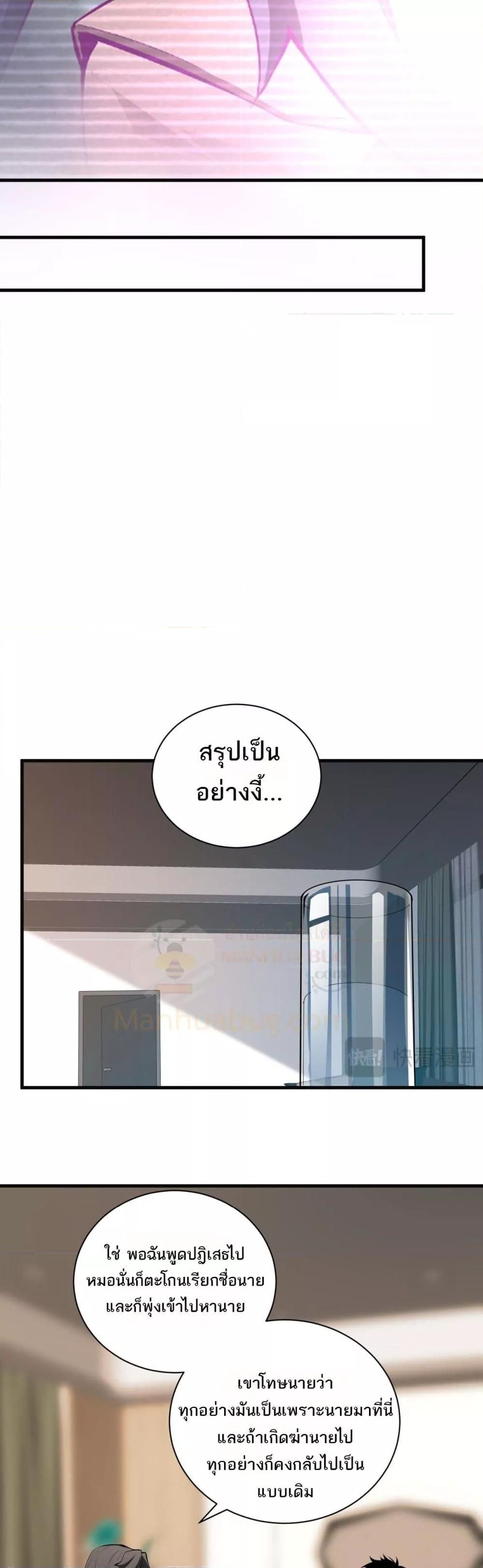 Doomsday for all Me! Virus Monarch ตอนที่ 27 33