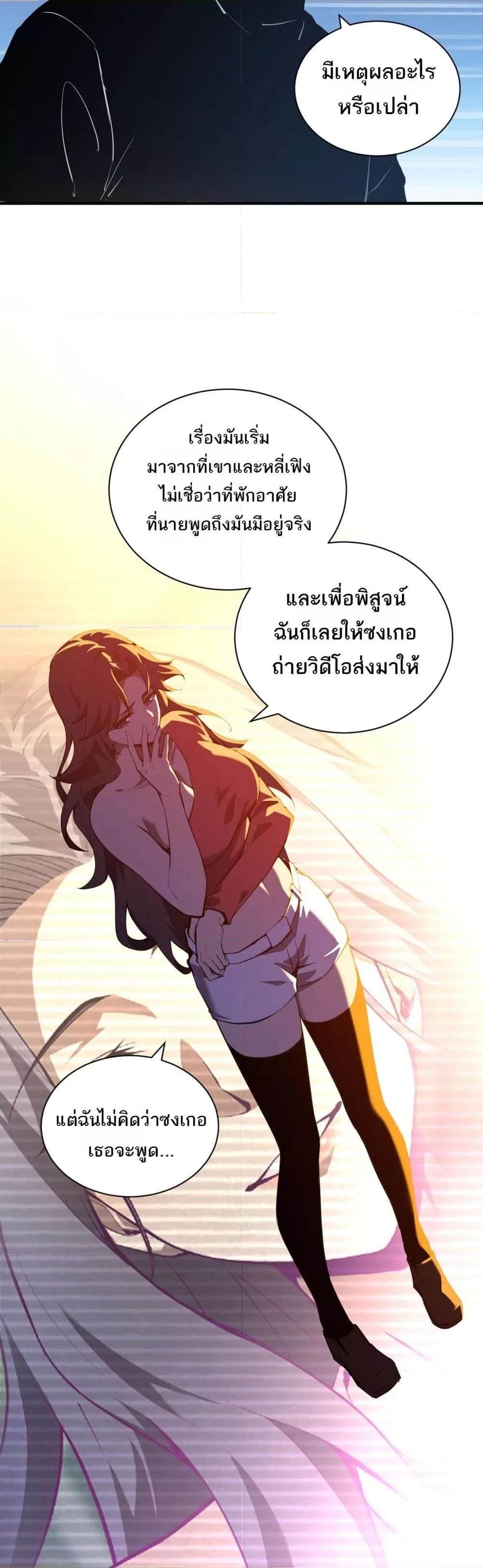 Doomsday for all Me! Virus Monarch ตอนที่ 27 32