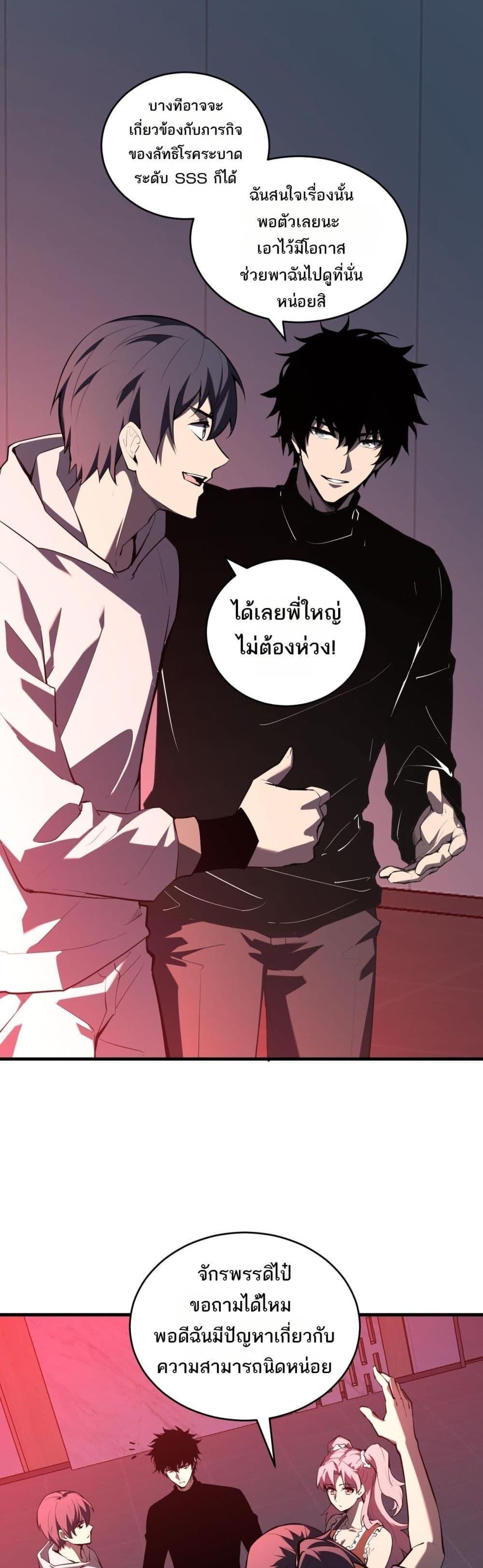 Doomsday for all Me! Virus Monarch ตอนที่ 27 26