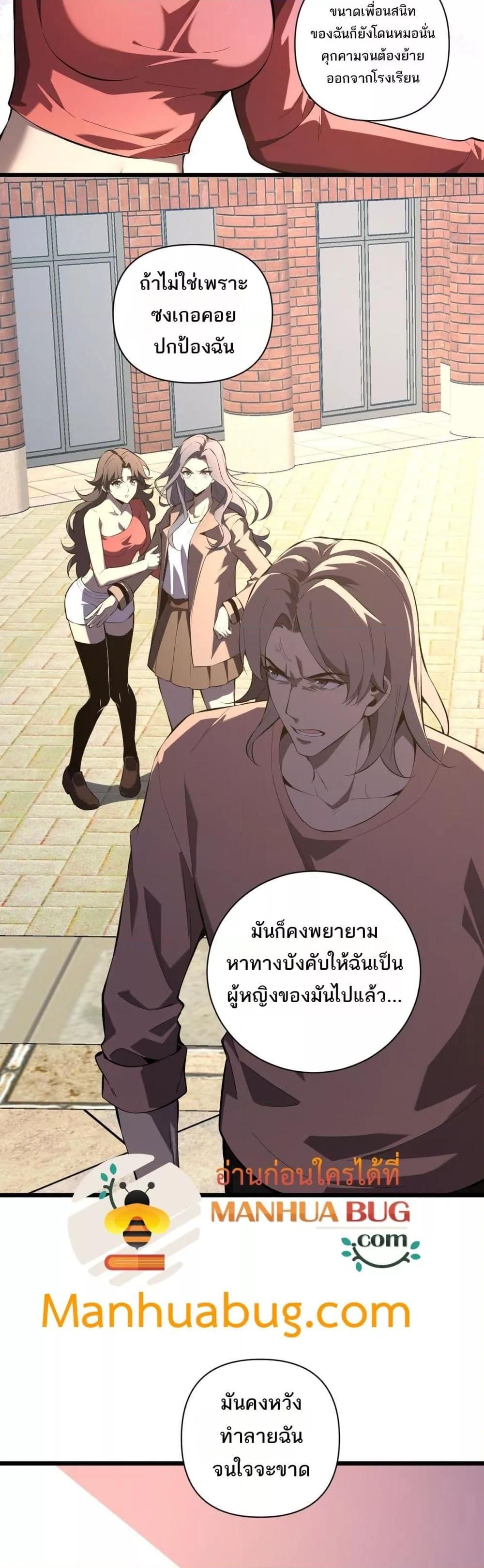 Doomsday for all Me! Virus Monarch ตอนที่ 27 35