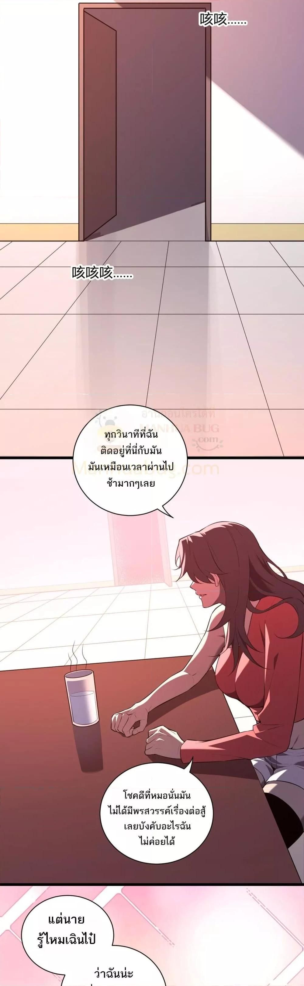 Doomsday for all Me! Virus Monarch ตอนที่ 27 36