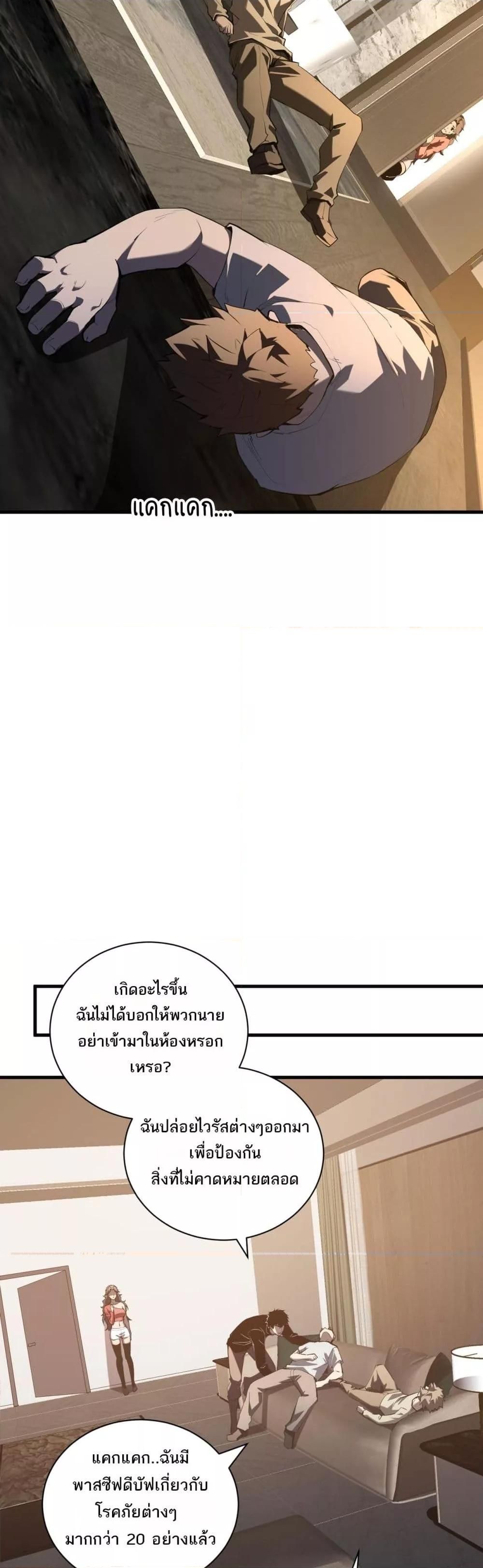 Doomsday for all Me! Virus Monarch ตอนที่ 27 29
