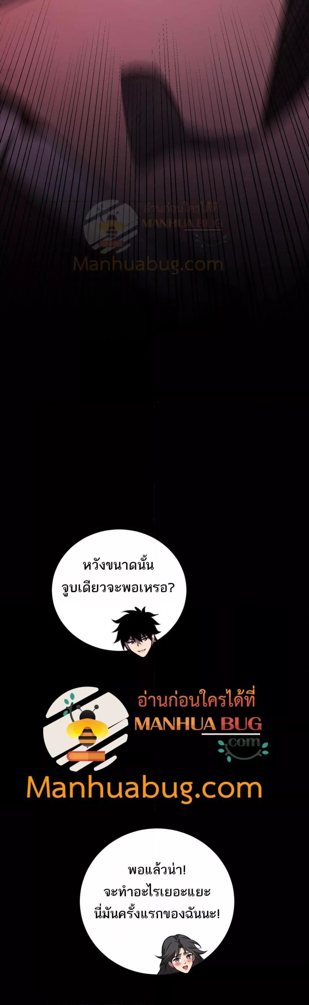 Doomsday for all Me! Virus Monarch ตอนที่ 27 41