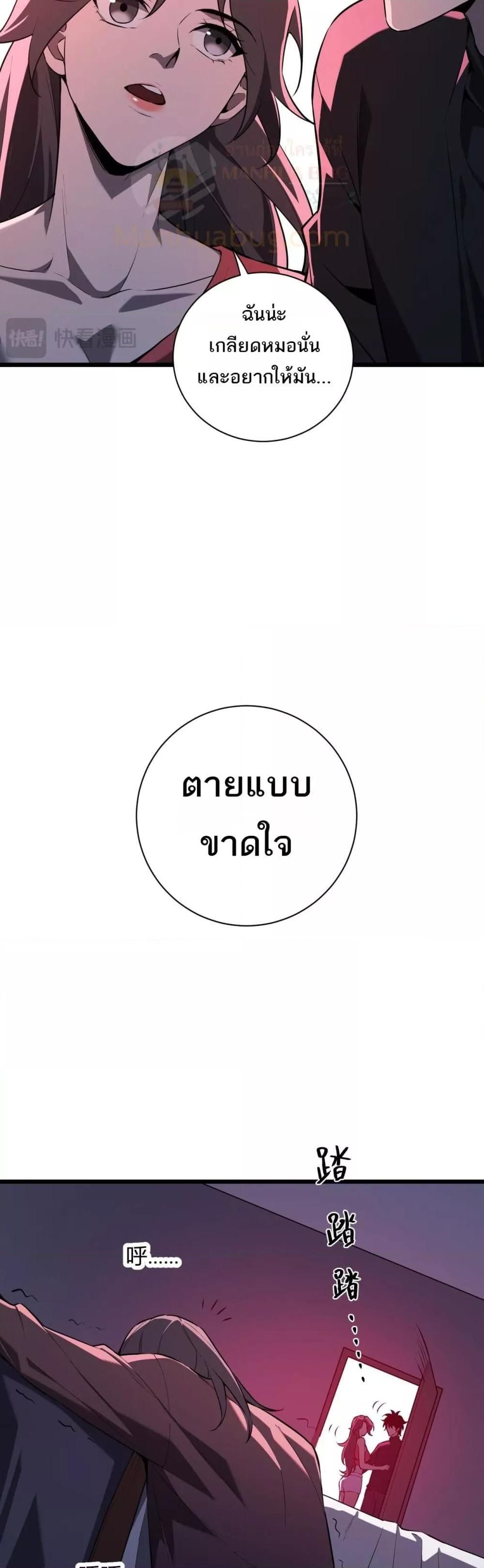 Doomsday for all Me! Virus Monarch ตอนที่ 27 39