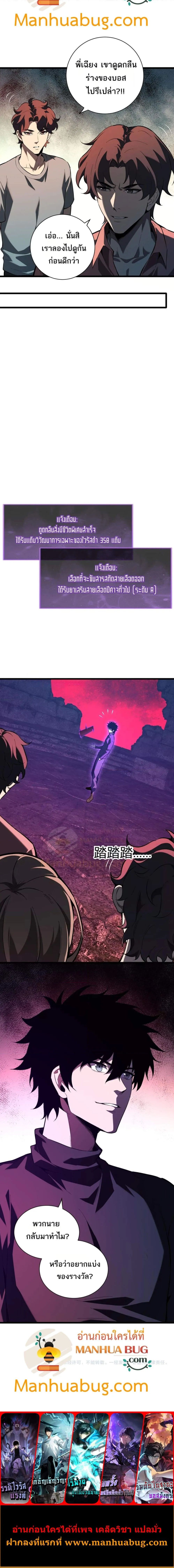 Doomsday for all Me! Virus Monarch ตอนที่ 28 5