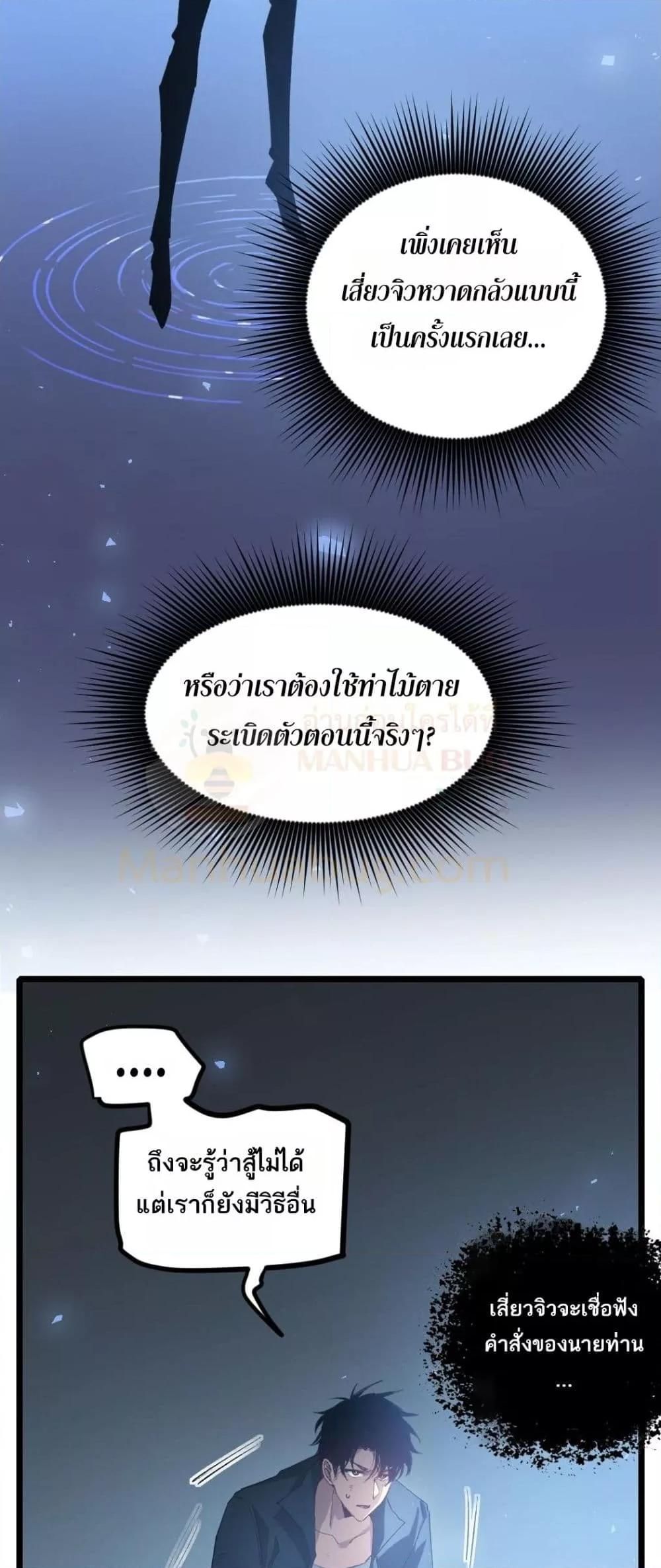 Overlord of insects ตอนที่ 21 14