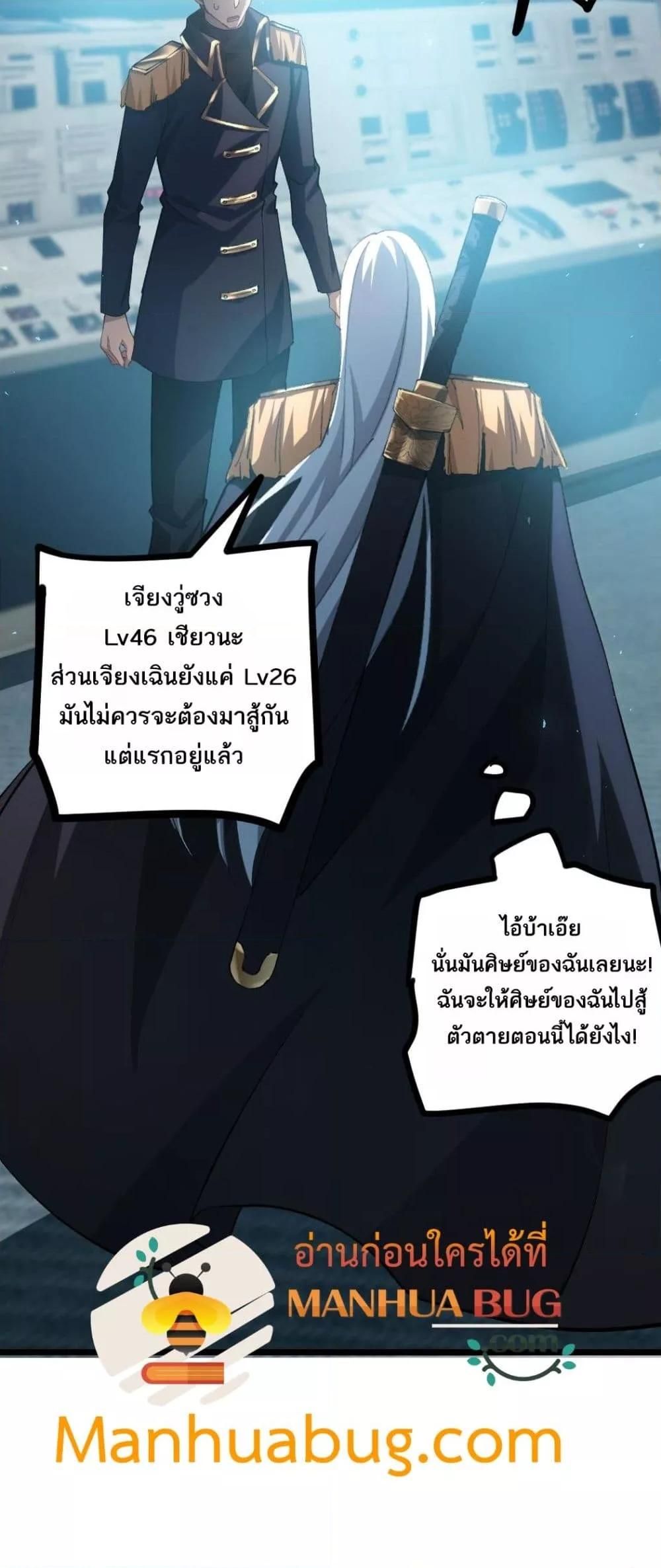 Overlord of insects ตอนที่ 21 21