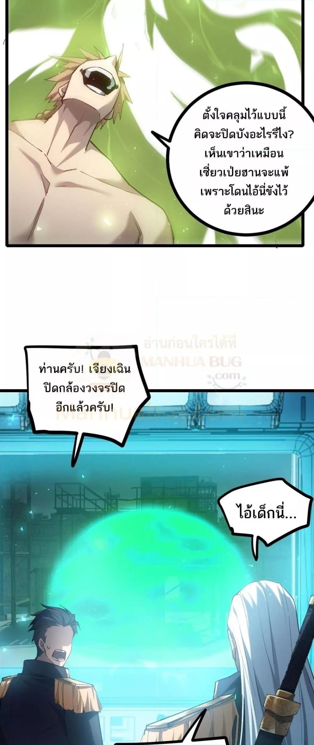 Overlord of insects ตอนที่ 21 19