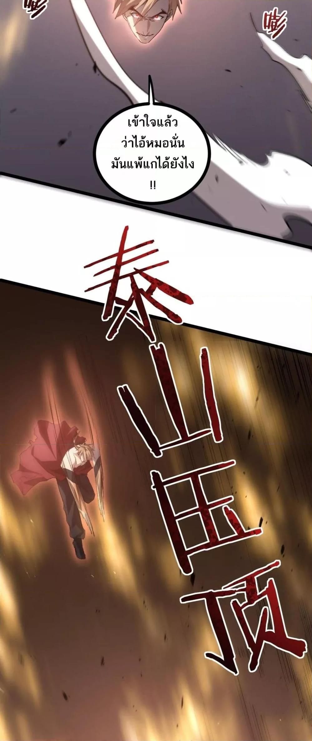 Overlord of insects ตอนที่ 21 35