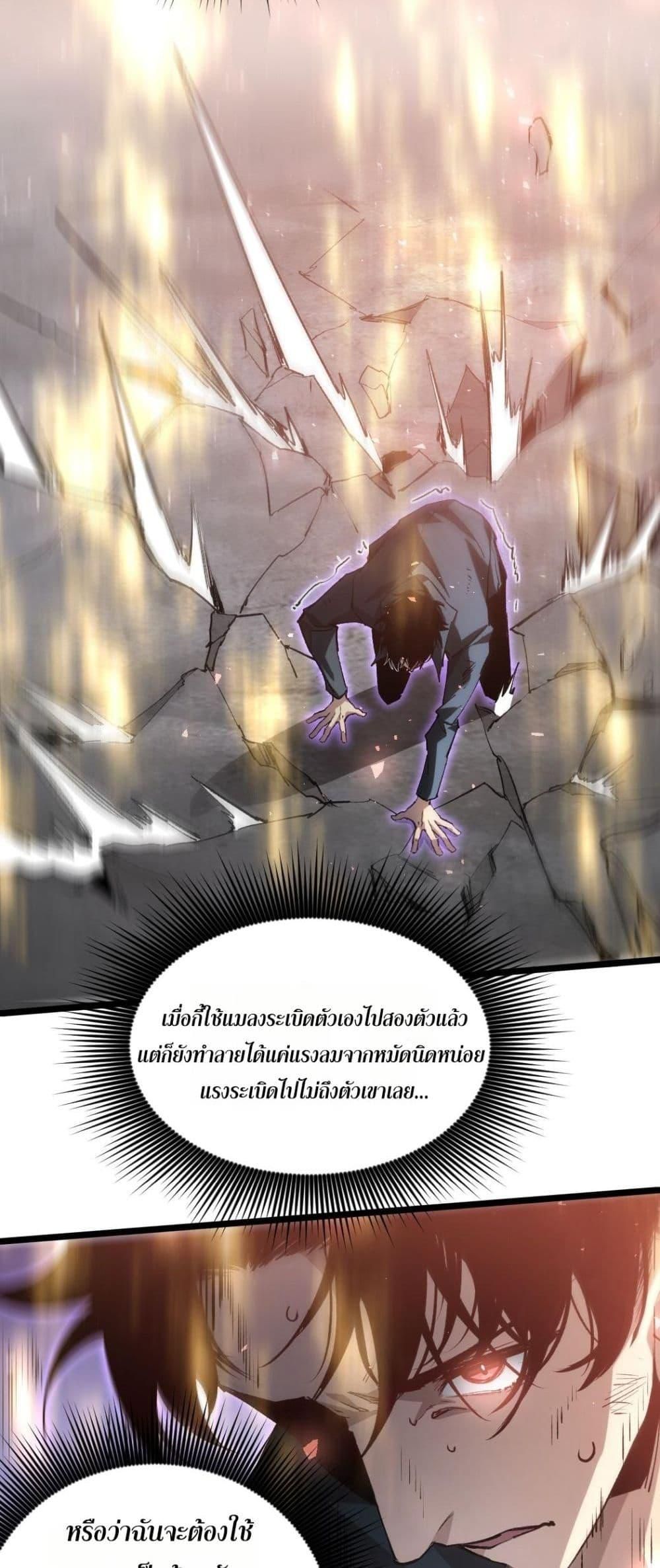 Overlord of insects ตอนที่ 21 38