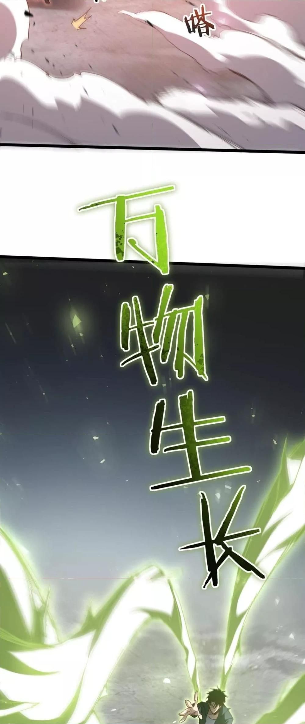 Overlord of insects ตอนที่ 21 42