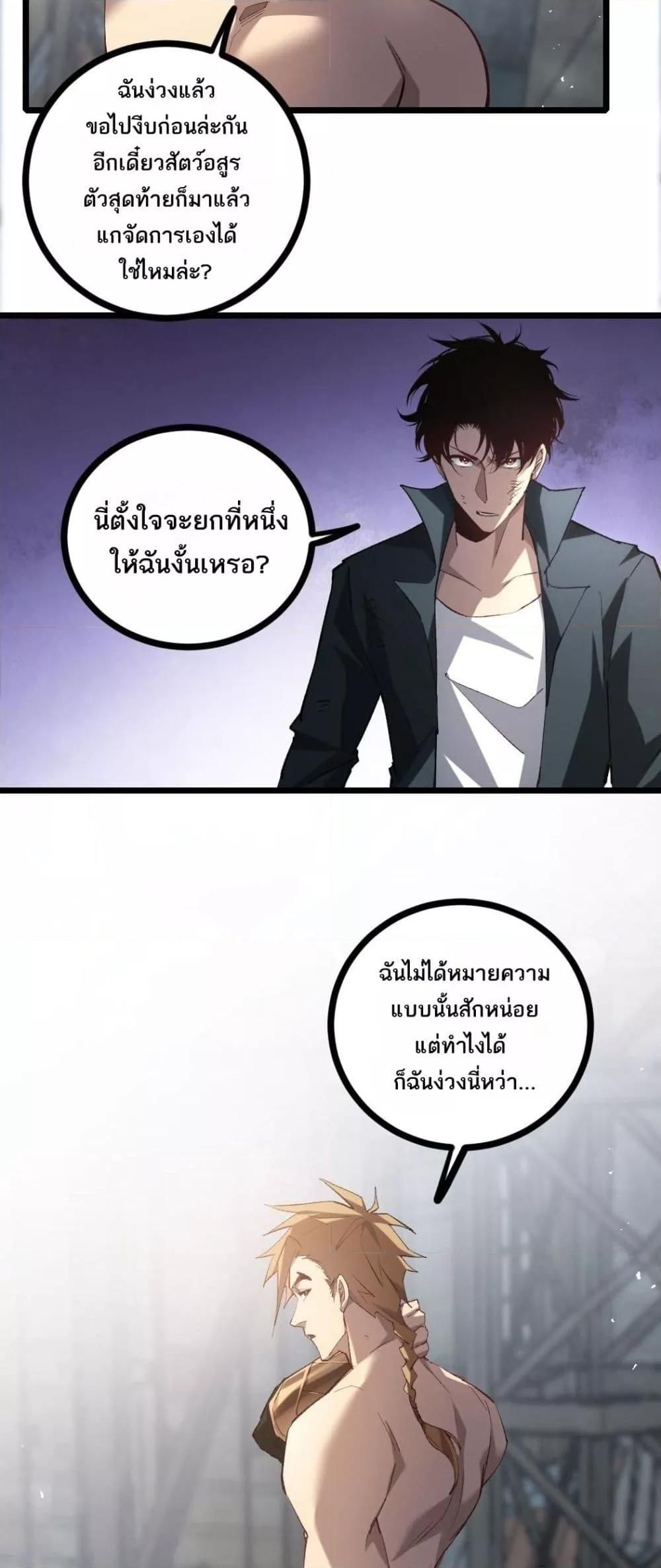 Overlord of insects ตอนที่ 21 46