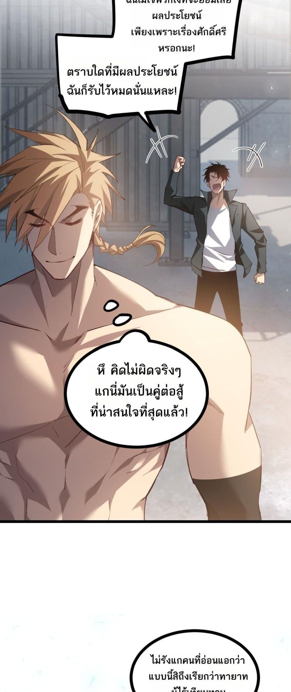 Overlord of insects ตอนที่ 21 48