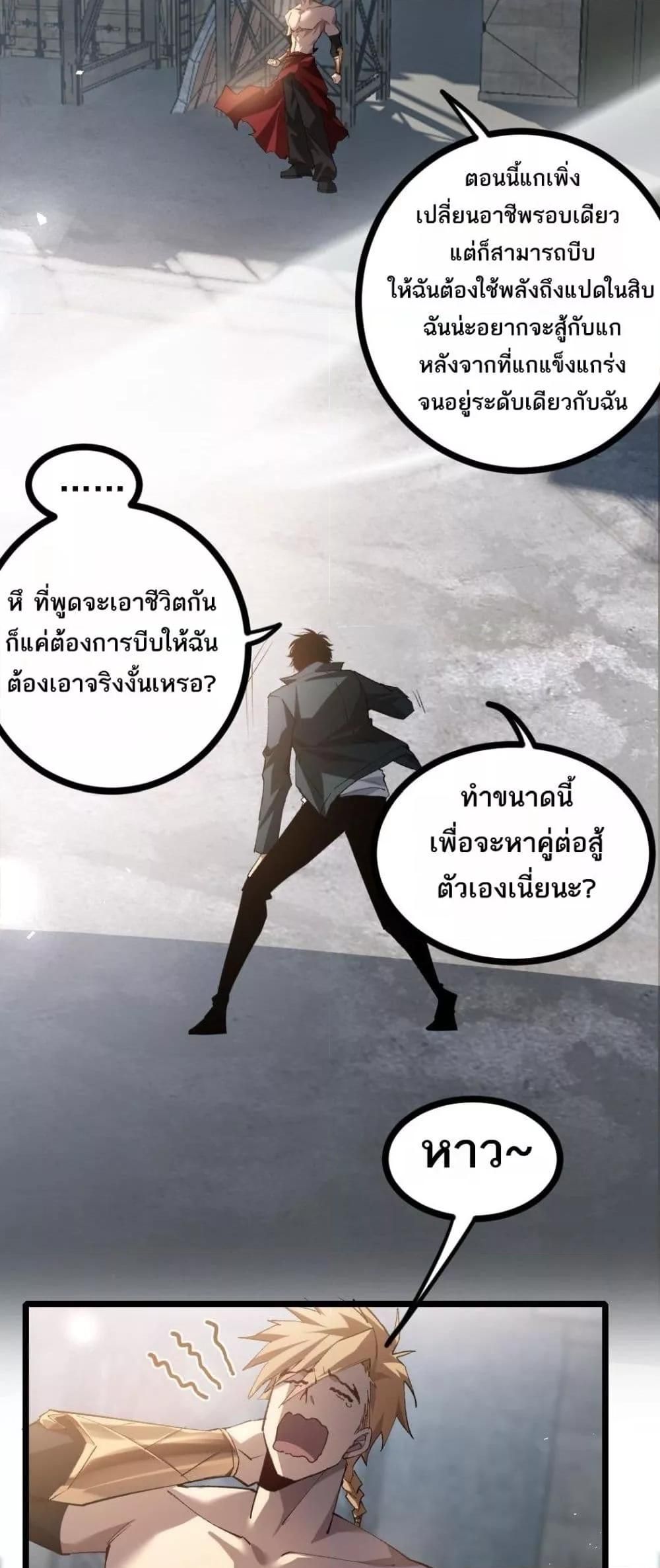 Overlord of insects ตอนที่ 21 45