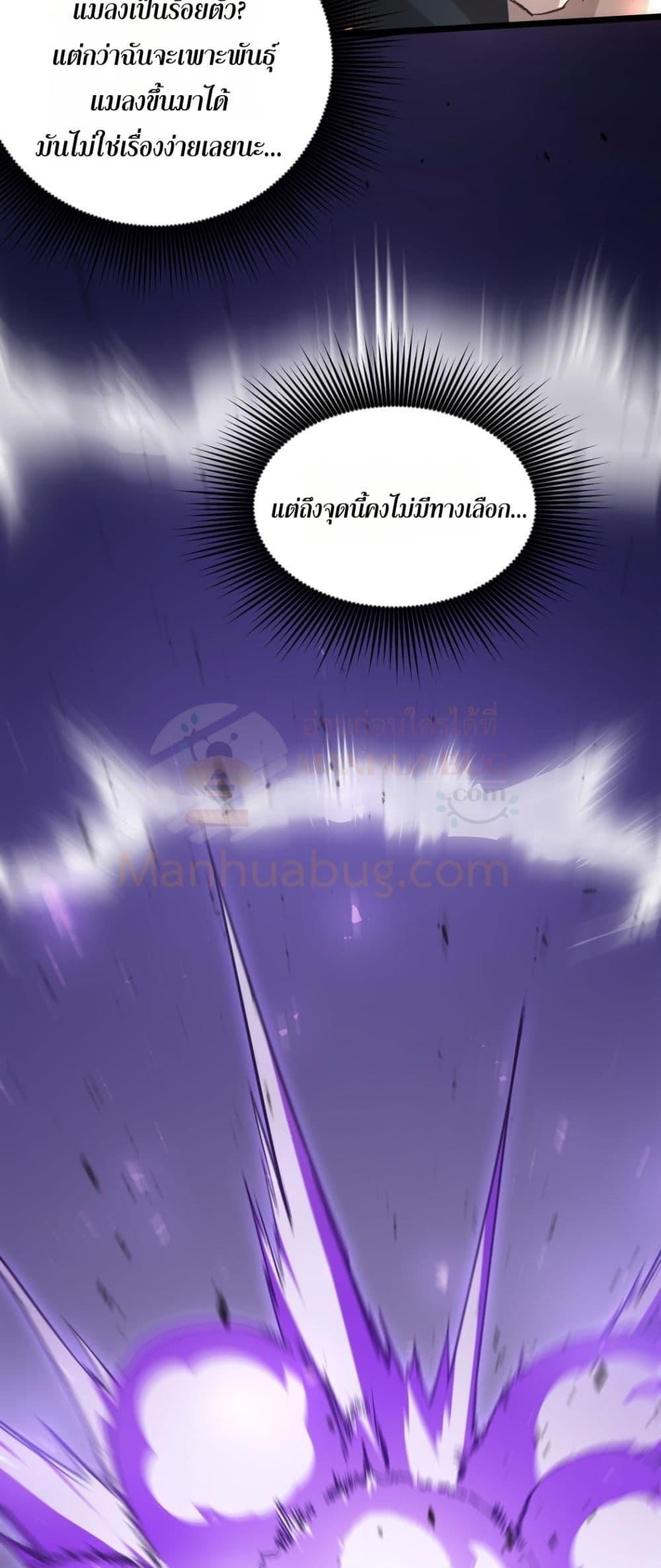 Overlord of insects ตอนที่ 21 39