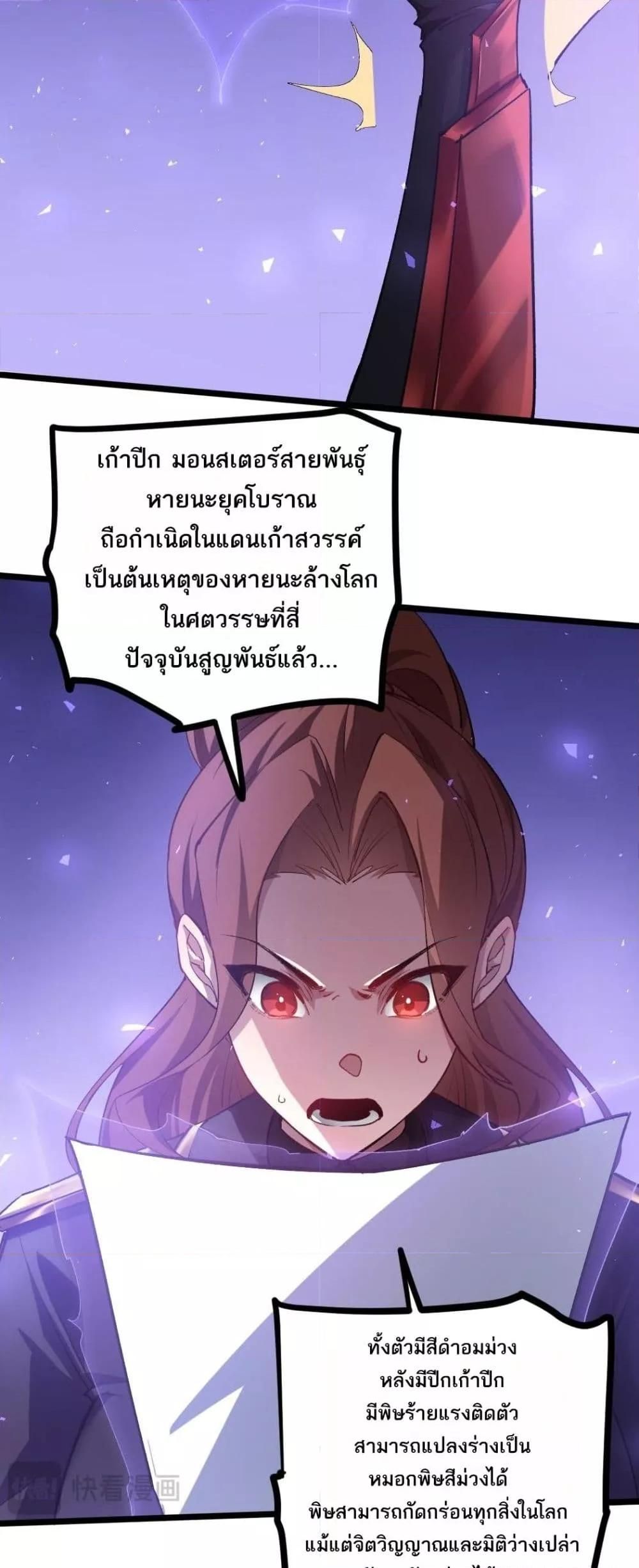 Overlord of insects ตอนที่ 22 10