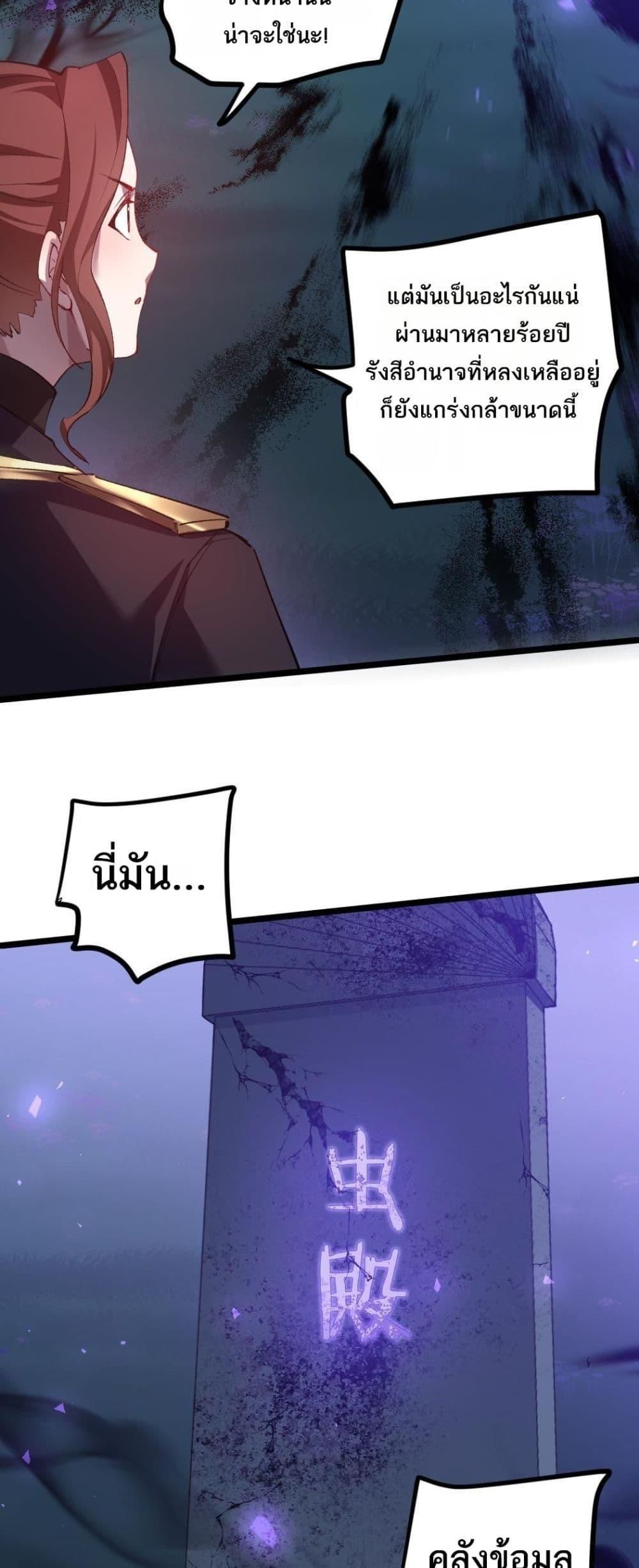 Overlord of insects ตอนที่ 22 6