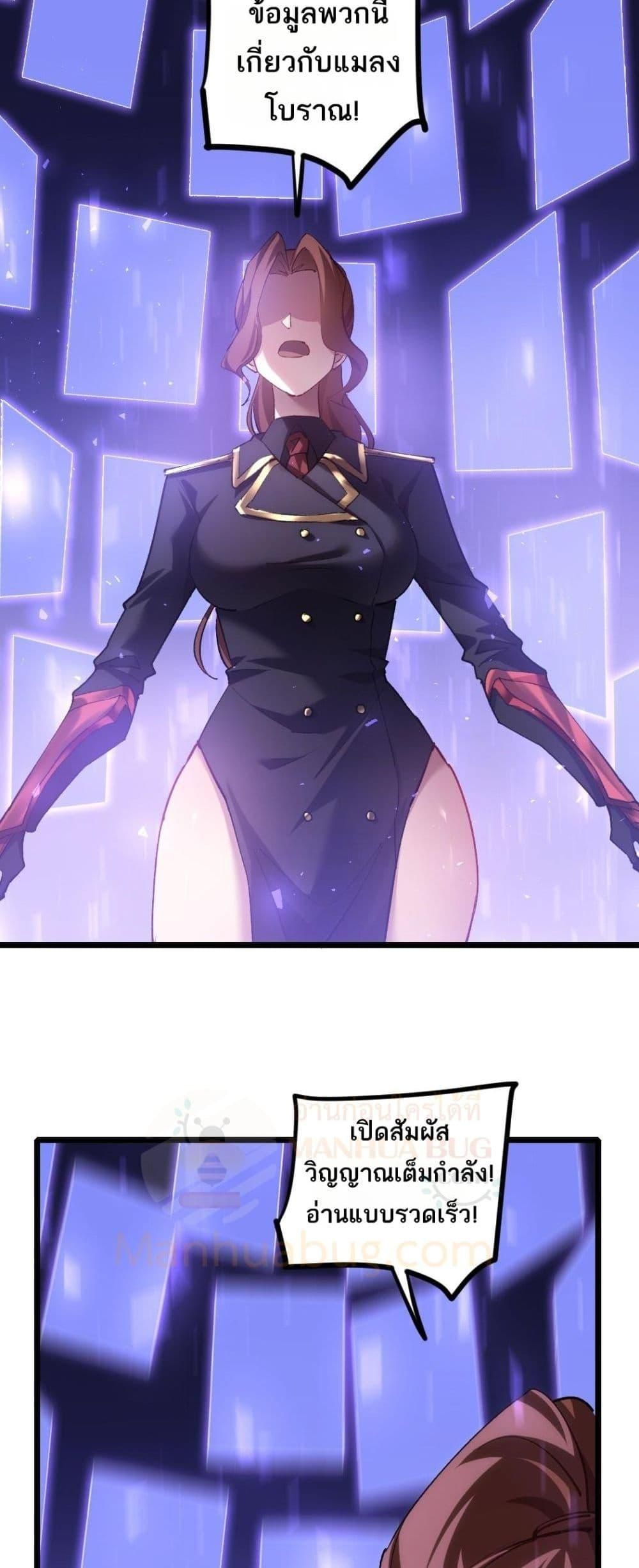 Overlord of insects ตอนที่ 22 8
