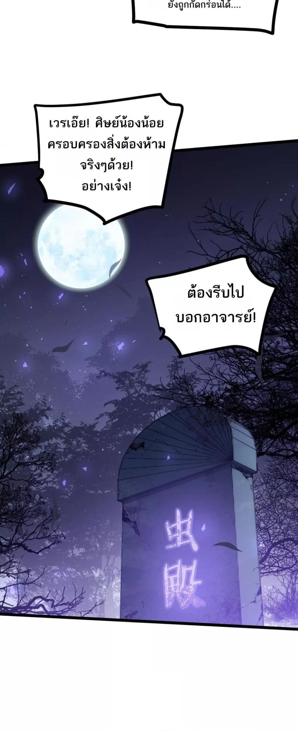 Overlord of insects ตอนที่ 22 11