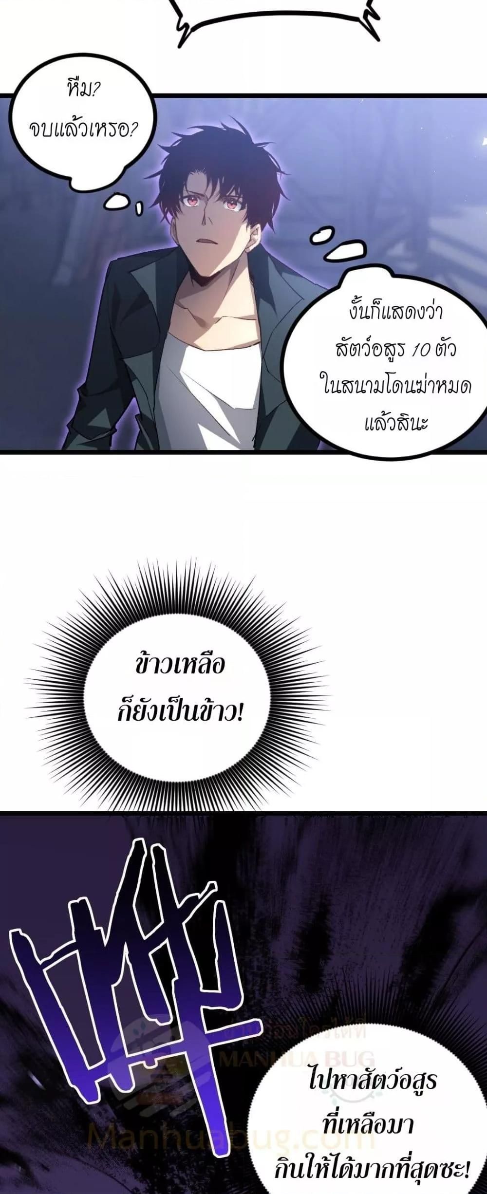 Overlord of insects ตอนที่ 22 17